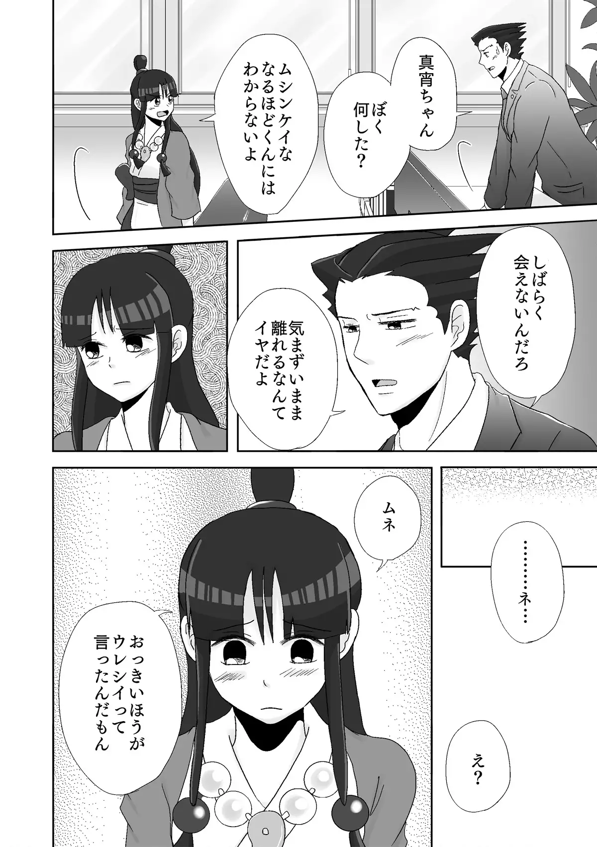 NaruMayo R-18 Manga