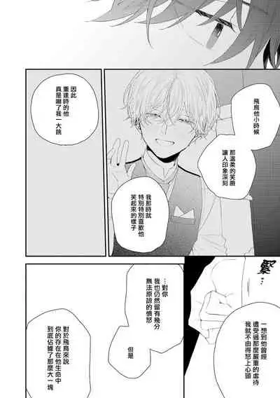 Shirayukihime ni Kuchizuke | 亲吻白雪姬 act.15-18