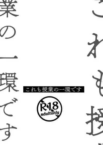 これも授業の一環です