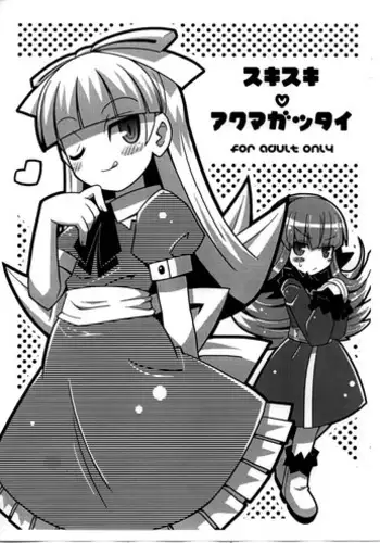 (C75) [Etoile Zamurai (Yuuno)] Suki suki Akumagattai (Shin Megami Tensei) [English] {Hennojin}