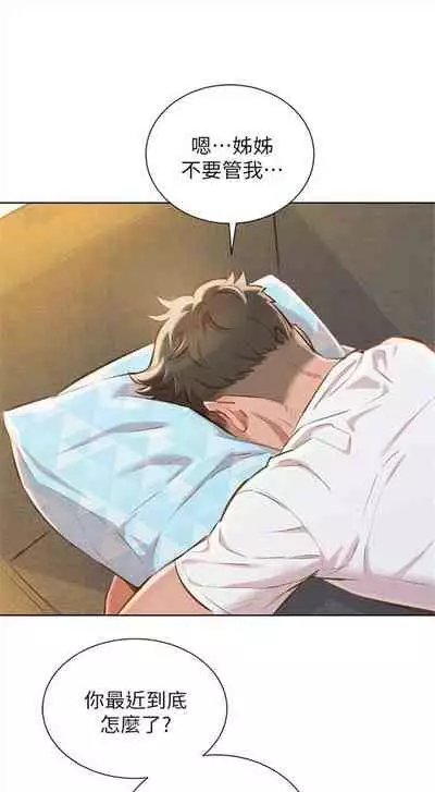 [週日] [犬子 & 經文旗] 漂亮幹姐姐 1-105 官方中文（連載中）