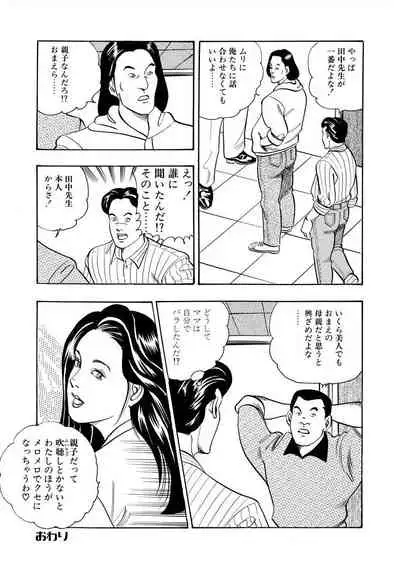 Enman Kazoku Okaa-san to no Himitsu