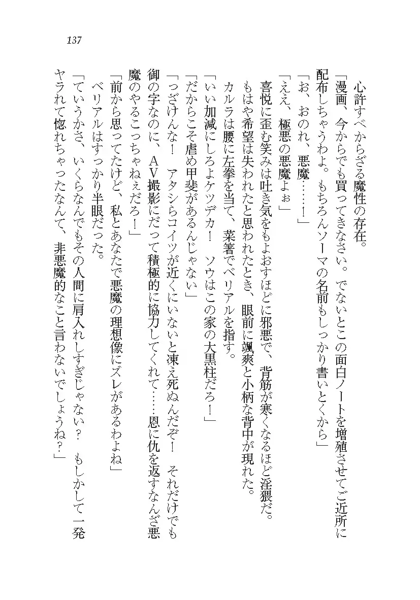 悪魔が来たりてAV撮影!?