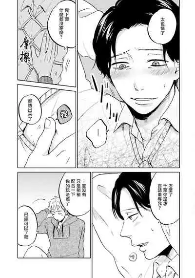 Motto Musunde, Hiraite Hayaku | 再绑紧点、快打开我 Ch. 1-6+外传