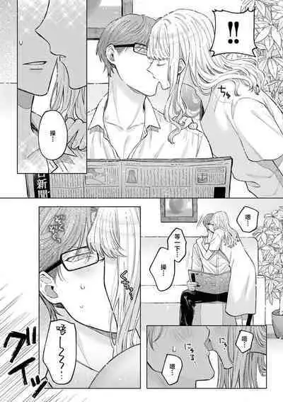 toshiue osananajimi wa ai o nejira sete iru | 青梅竹马大哥哥的扭曲爱