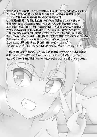 [Y.K.C.B. (Sakach)] Shiokaze Koukou Roshutsubu Katsudou Kiroku (CeVIO) [Digital]