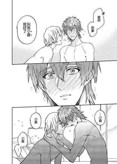 xxx na Boku to xxxx na Kimi Kouhen | ×××的我和××××的你 後篇