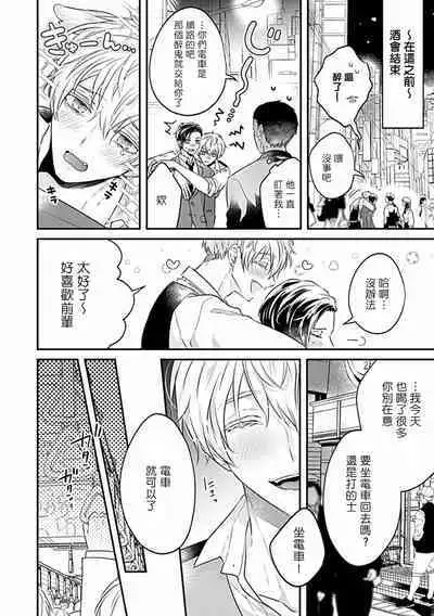 Uke o Bishobisho ni Shitai BL | 湿身BL