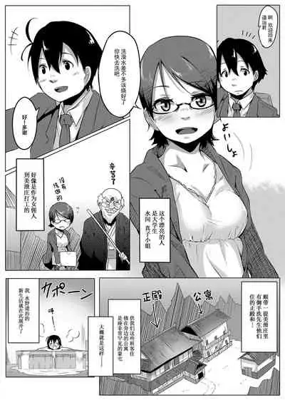 [Onsen Mikan] Omorashi Kouseijuku ~Yuutousei no Shikkin Kuse o Naosu Tokkun Hajimemashita~ Ch. 1 + Bangaihen [Chinese] [柠檬茶汉化组]