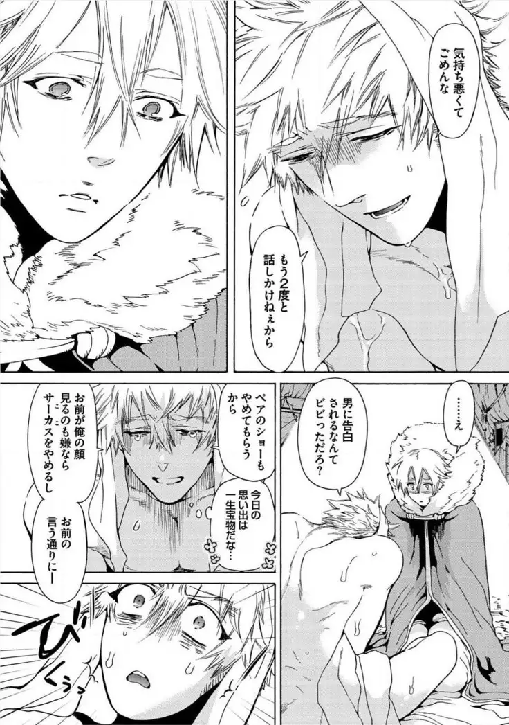 Itoshino Mitsuyoku Circus