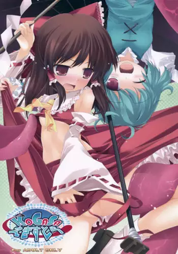 (SC47) [Toriaezu(kari) (Tororo)] KOGASA Extra (Touhou Project)