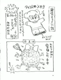 (C52) [Ganso Sonoda Ya (Various)] Chosen Ame Ver. 11 (Various)