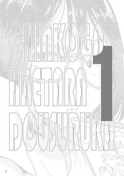 Chinko ga Haetara Dou Suru ka