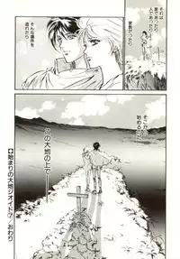 [Nanno Koto, Hazuki Kaoru] Hajimari no Daichi Geoid