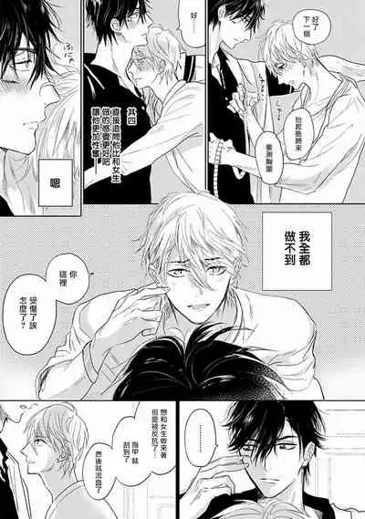 [Nagi Wataru] Renai Fuyuki Todoki | 马虎的恋爱 Ch. 01-3 [Chinese] [拾荒者汉化组] [Digital]