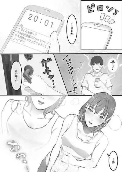 まりの快感にゴム外して中出し ～幼馴染のアイツを寝取ってやった話～