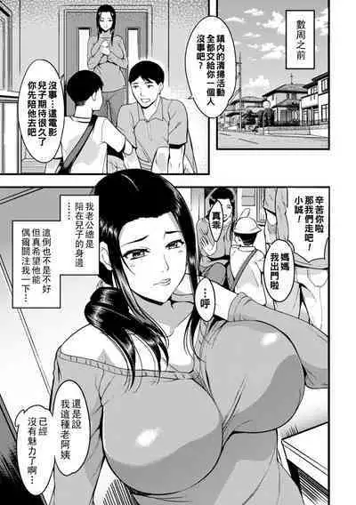 [Hanpera] Oku-san ga Shiranai Kairaku Ch. 1-2, 10 [Chinese] [Digital]