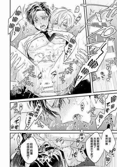 Uke o Bishobisho ni Shitai BL | 湿身BL