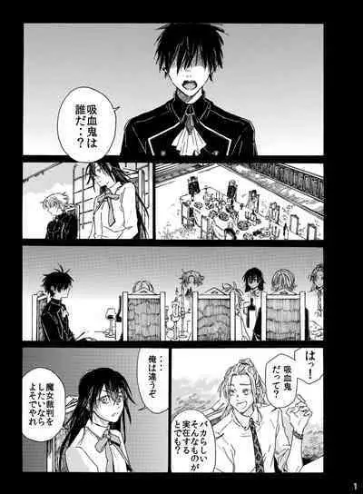 月と狼は湖畔で踊る 吸血編 1