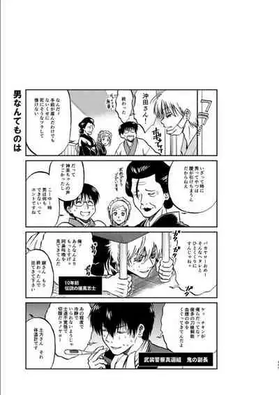 OkiKagu Dekikon Tenmatsuki Sekinin Torutte Hontou desu ka!? Soushuuhen+α