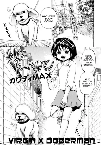 [Kawady MAX] Shoujo x Doberman | Virgin X Doberman (COMIC Juuyoku Vol. 02) [English] =LWB=