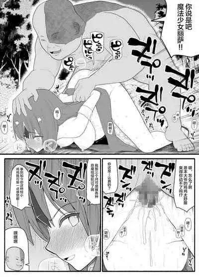 Mahou Shoujo VS Inma Seibutsu 4