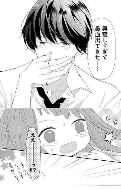 Love Jossie 正臣くんに娶られました。 第2-9話