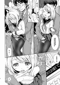 (COMIC1☆8) [F Taku (Anma)] Mukuchi Shoujo no Chikan Higai 5 [Chinese] [裏洽鄉民漢化組]