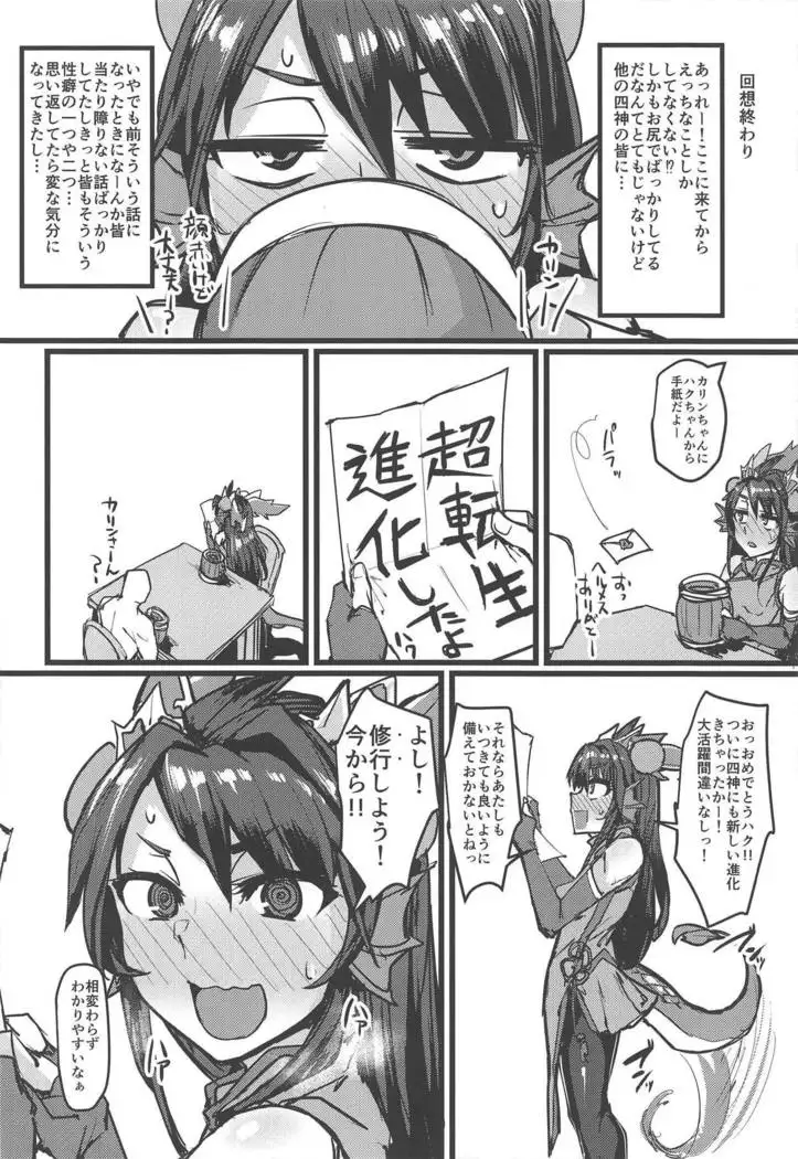 Shinka to Kitsetsu to Kuchi to Shiri