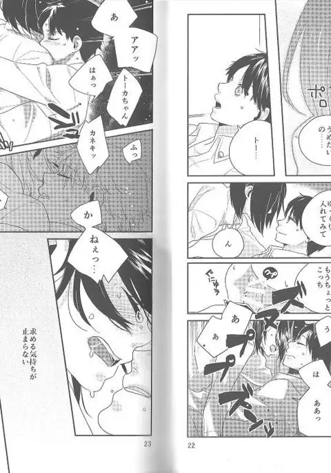 Kokoro o Kogasu, Sore wa