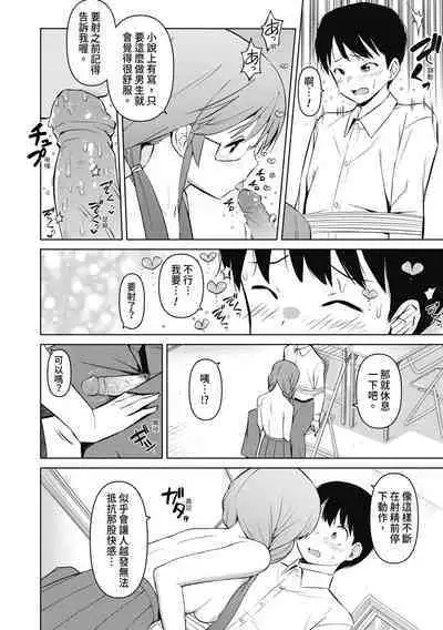 Watashi-tachi, Nenchaku Otona Piston ni Dohamari Shichaimashita.... | 女學生們，迷上超纏人的大人活塞運動