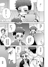 [Aida. (Shimajirou)] "Ichidaiji." | 一件大事 [Chinese] [太太汉化组]