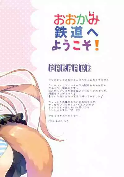 Ookami Tetsudou e Youkoso! | Welcome to Wolf Railway!