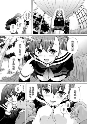 Kasshoku SHounen, Fudeoroshi-mura e Iku <Ch. 1>