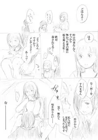 [にきび] 少女たちが少女を攫って来るお話