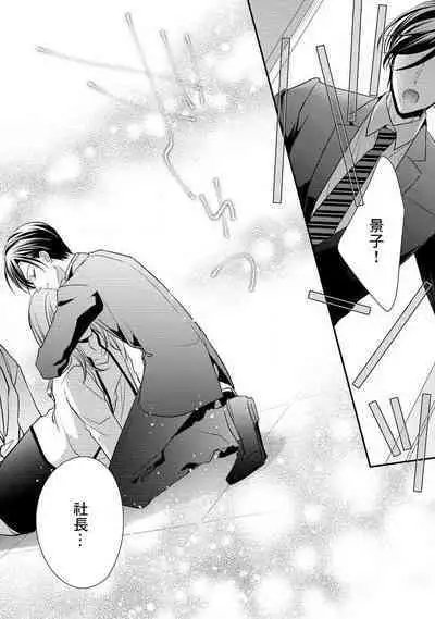 Demo Shachou wa Bra o Shite iru. | 但社长他穿bra欸。 1-6