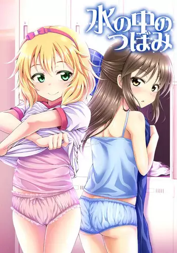 Mizu no Naka no Tsubomi