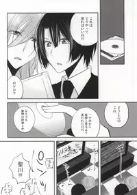 (C83) [Shinkai (Someya Miho)] Ittoki-sama ga Miteru (Uta no Prince-sama)