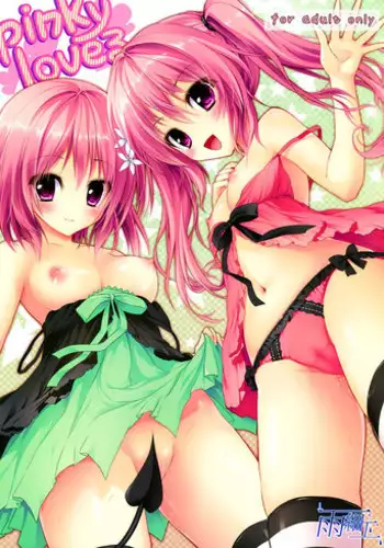(SC58) [Amezaiku (Shiramori Yuse)] pinky love-ru (To LOVE-Ru Darkness)