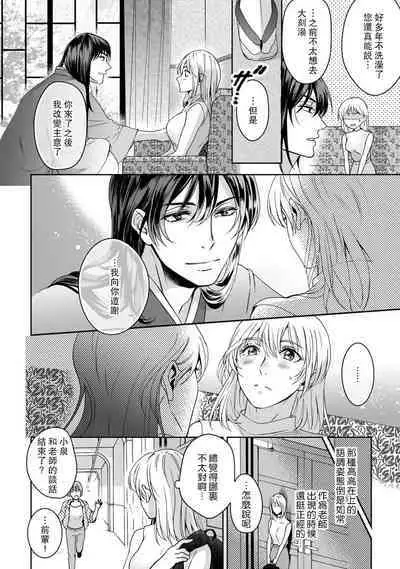 [Secco] Kamisama, nyūyoku-chūdesu! | 神明大人入浴中 1-3 [Chinese] [莉赛特汉化组]