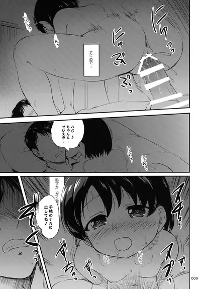 (The ColorMasTen) [Kajimura Market (Kajimura Kajima)] Papa to Shichau Chie wa Waruiko desu ka? (THE IDOLM@STER CINDERELLA GIRLS)