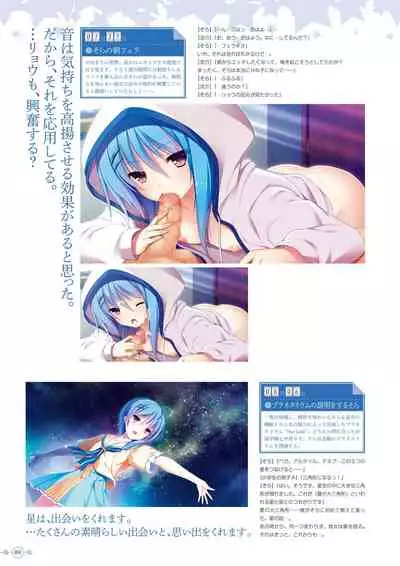 Hoshi Ori Yume Mirai Artworks [Digital]