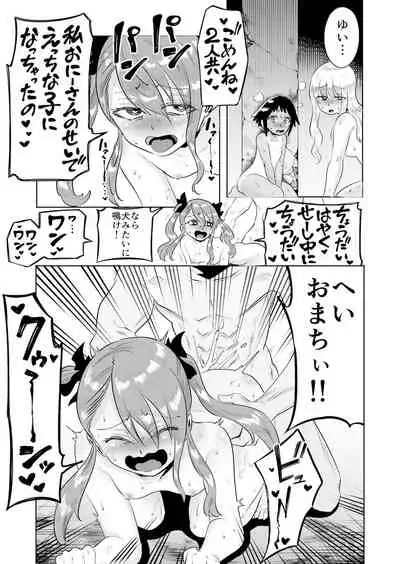 Mesugaki Wakarase ! Wakarasetara Fukushuusareta node Mata Wakaraseta