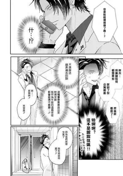 Afurete Koborete, Gaman Dekinai | 满溢、流出、无法忍受 1-4