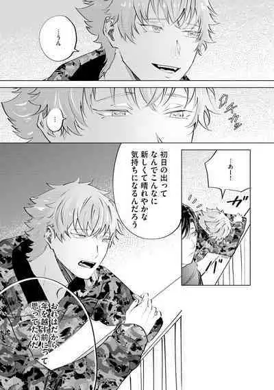 Hitsugi ni Sayonara no Hanataba o