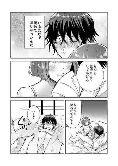 Nikushoku Danshi Yuki-kun o Konya wa Watashi ga Itadakimasu