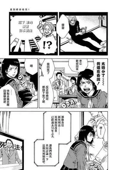 Boku ga Kimi o Korosu made | 直到将你杀死 Ch. 1-3