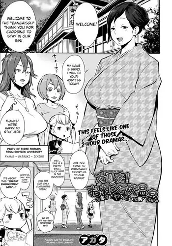 [Agata] Oneshota Onsen Ch. 1 (COMIC Shingeki 2014-07) [English] [vaasi]