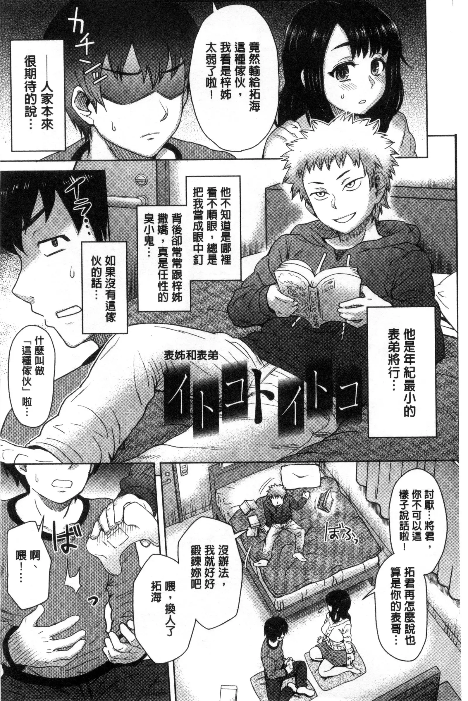 Retsujou Mixture | 劣情慾獸的混合體