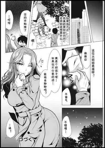 Mama x Katsu Ch. 2 Sensei to LoveHo